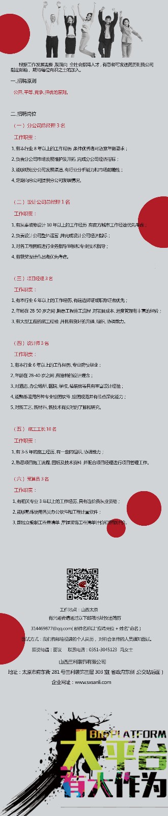 招聘 拷贝 小.jpg